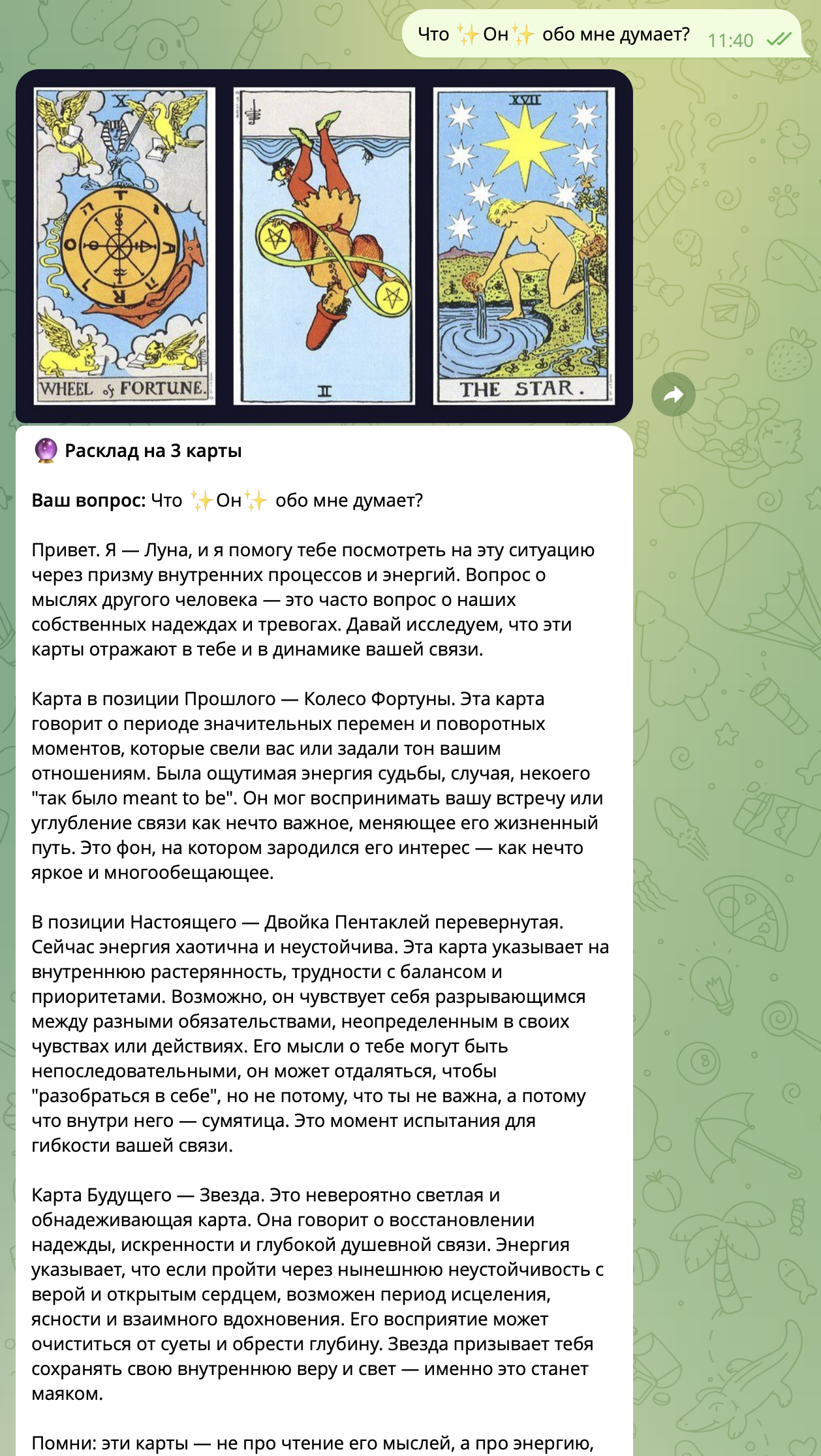 Пример расклада Таро от бота Луна